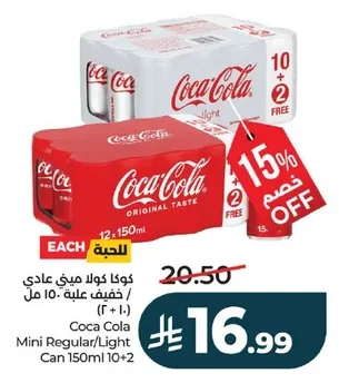 كوكا كولا ميني عادي / خفيف علبة