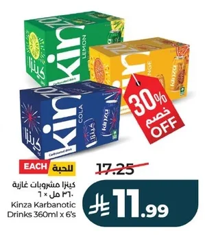 كينزا مشروبات غازية