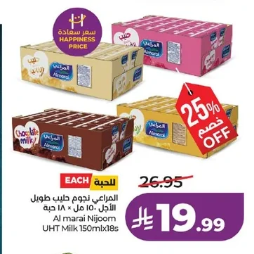 المراعي نجوم حليب طويل الأجل