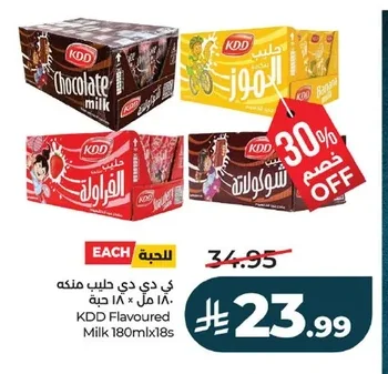 كي دي دي حليب منكه