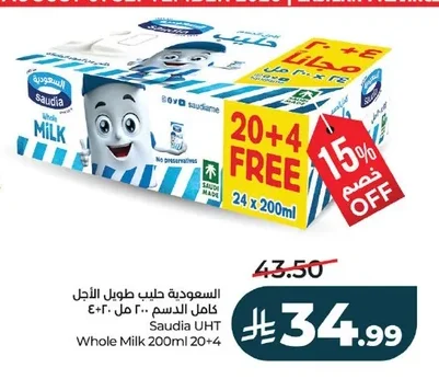 السعودية حليب طويل الأجل كامل الدسم