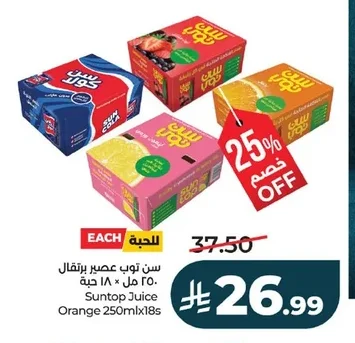 سن توب عصير برتقال