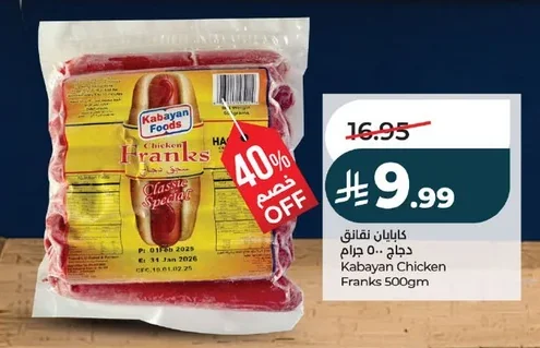 كابايان نقانق دجاج
