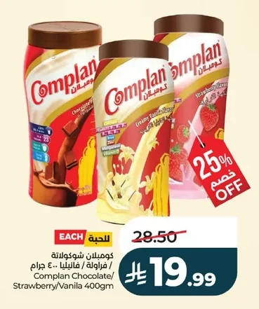 كومبلان شوكولاتة / فراولة / فانيليا