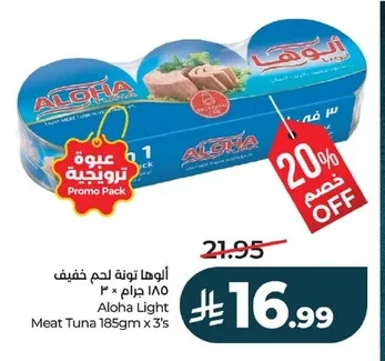 ألوها تونة لحم خفيف