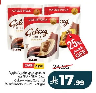 جالكسي ميني كراميل / حليب