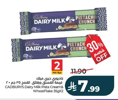 كادبوري ديري ميلك كريمة أليستق ورقائق القمح