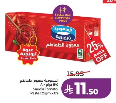 السعودية معجون طماطم