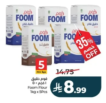 فوم دقيق فاخر