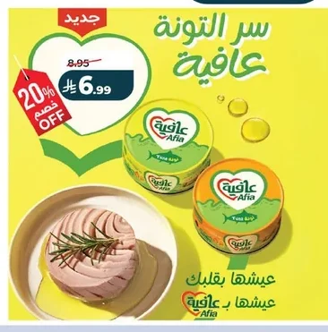 سر التونة عافية