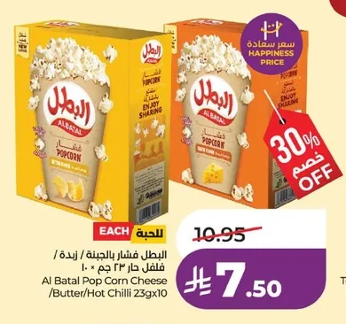 البطل فشار بالجبنة / زبدة / الفلفل الحار ٢٣ جم × ١٠