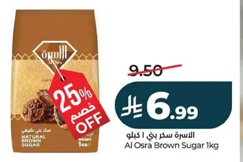 Al Osra Brown Sugar