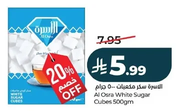 Al Osra White Sugar Cubes