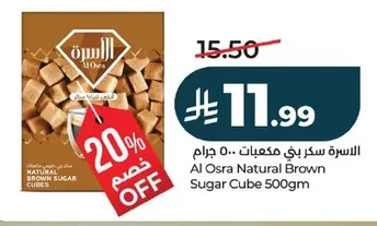 الاسرة سكر بني مكعبات ٥٠٠ جرام