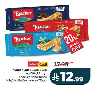 لواكر نابوليتانر/ حليب/ فانيليا/ كريمكاو