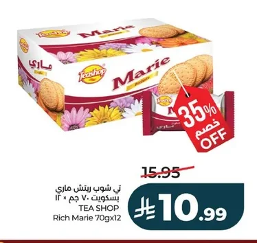تي شوب ريتش ماري