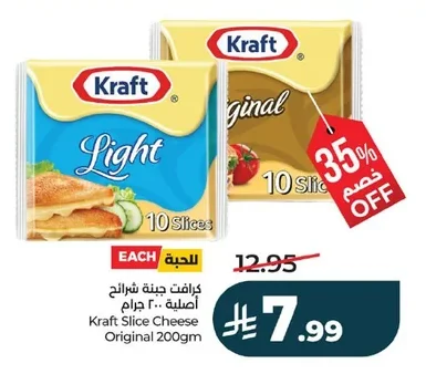 كرافت جبنة شرائح اصلية