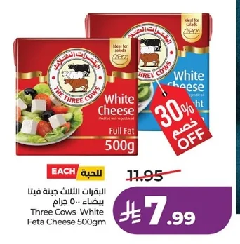 البقرات الثلاث جبنة فيتا بيضاء