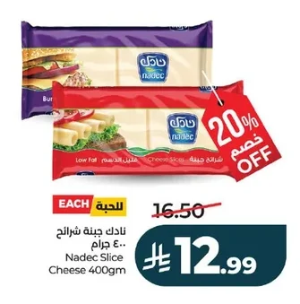 نادك جبنة شرائح