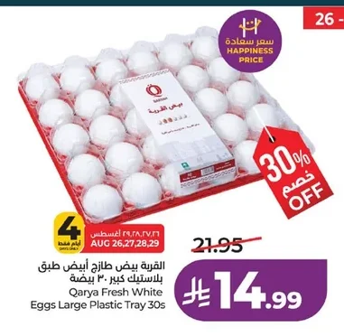 القرية بيض طازج أبيض طبق بلاستيك كبير ٣٠ بيضة