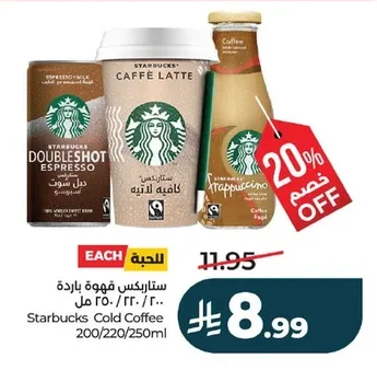 ستاربكس قهوة باردة
