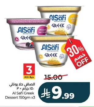 الصافي حلا يوناني