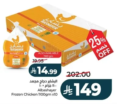 البشاير دجاج مجمد