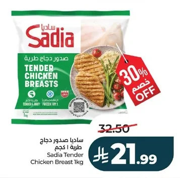 ساديا صدور دجاج طرية