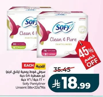 سوفي فوط يومية (بانتي لينر)