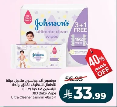 جونسون اند جونسون مناديل مبللة للأطفال