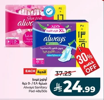 اولويز فوط صحية