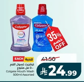 كولجيت غسول الفم