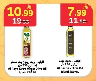الراية - زيت زيتون بكر ممتاز إسباني