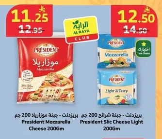 بريزيدنت - جبنة شرائح / بريزيدنت - جبنة موتزاريلا