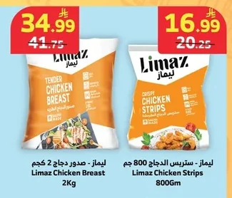 ليماز - صدور دجاج 2 كجم
ليماز - ستريس الدجاج 800 جم