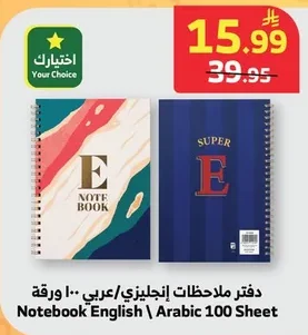 دفتر ملاحظات إنجليزي/عربي ١٠٠ ورقة