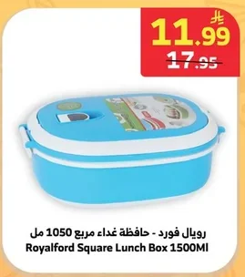 رويال فورد - حافظة غذاء مربع 1050 مل