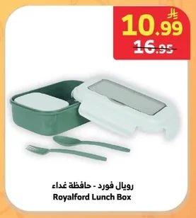 رويال فورد - حافظة غذاء