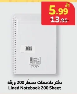 دفتر ملاحظات مسطر