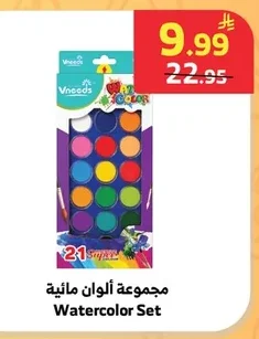 مجموعة ألوان مائية