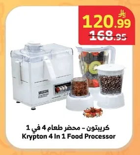 كريبتون - محضر طعام 4 في 1
