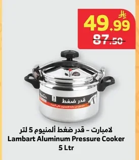 لامبارت - قدر ضغط ألمنيوم 5 لتر