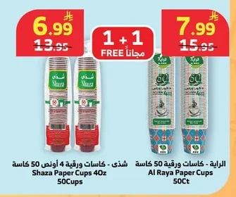 الراية - كاسات ورقية 50 كاسة شذى - كاسات ورقية 4 اونص 50 كاسة