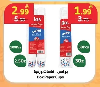 بوكس - كاسات ورقية