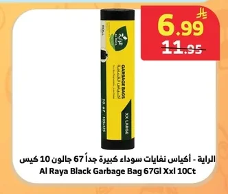 الراية - أكياس نفايات سوداء كبيرة جداً 67 جالون 10 كيس