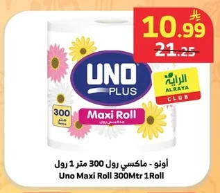 أونو - ماكسي رول 300 متر 1 رول