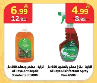 الراية - مطهر ومعقم بالصور 650 مل