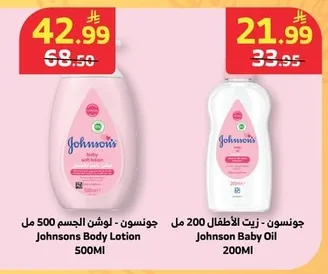 جونسون - زيت الأطفال 200 مل جونسون - لوشن الجسم 500 مل