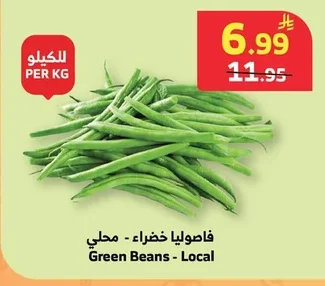 فاصوليا خضراء - محلي
