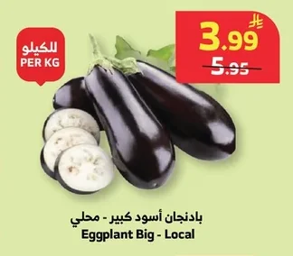 باذنجان أسود كبير - محلي